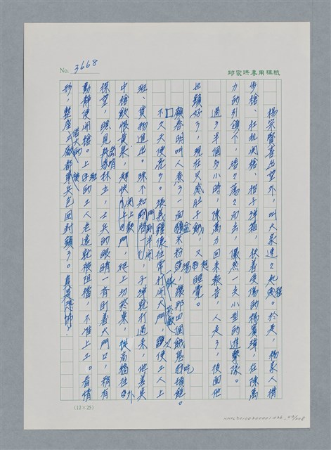 主要名稱：台灣大風雲 第4冊 民主怒潮/副題名：第36章 告別祖國圖檔，第44張，共211張