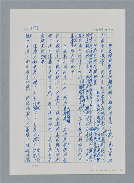 主要名稱：台灣大風雲 第4冊 民主怒潮/副題名：第36章 告別祖國圖檔，第45張，共211張