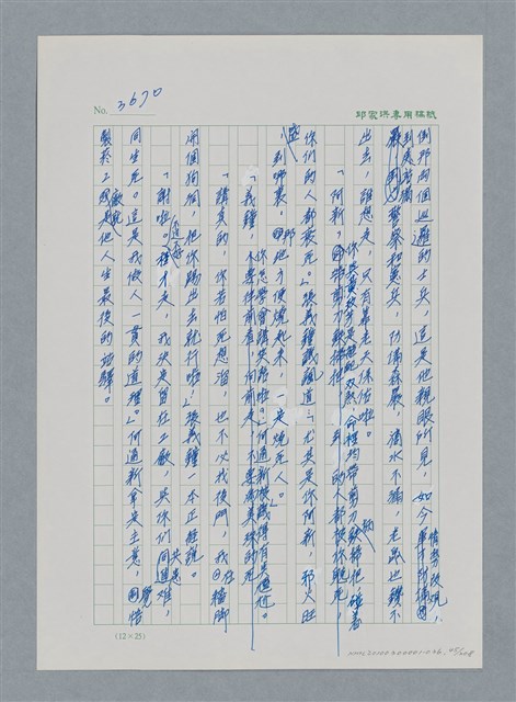 主要名稱：台灣大風雲 第4冊 民主怒潮/副題名：第36章 告別祖國圖檔，第46張，共211張