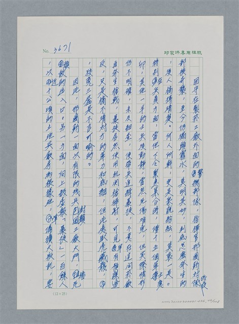 主要名稱：台灣大風雲 第4冊 民主怒潮/副題名：第36章 告別祖國圖檔，第47張，共211張