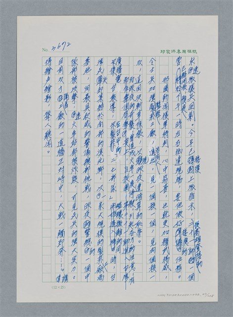 主要名稱：台灣大風雲 第4冊 民主怒潮/副題名：第36章 告別祖國圖檔，第48張，共211張