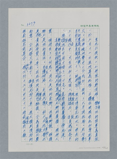 主要名稱：台灣大風雲 第4冊 民主怒潮/副題名：第36章 告別祖國圖檔，第49張，共211張