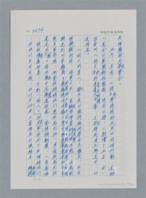 主要名稱：台灣大風雲 第4冊 民主怒潮/副題名：第36章 告別祖國圖檔，第50張，共211張