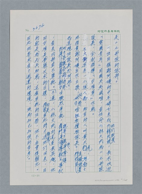 主要名稱：台灣大風雲 第4冊 民主怒潮/副題名：第36章 告別祖國圖檔，第52張，共211張