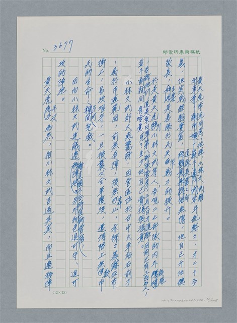 主要名稱：台灣大風雲 第4冊 民主怒潮/副題名：第36章 告別祖國圖檔，第53張，共211張