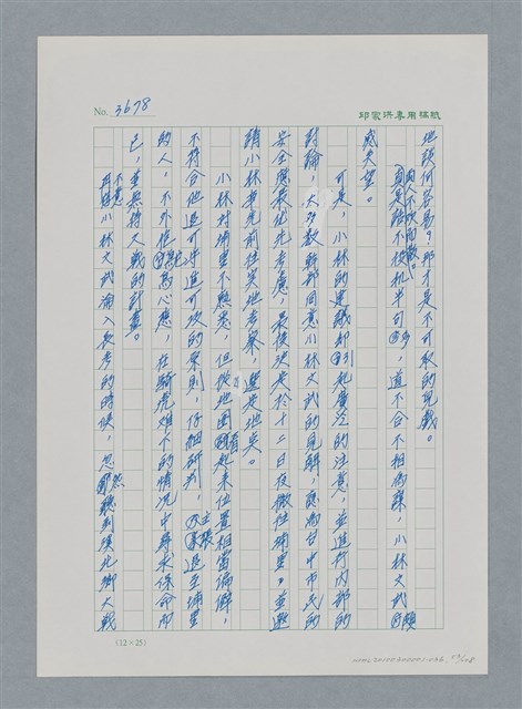 主要名稱：台灣大風雲 第4冊 民主怒潮/副題名：第36章 告別祖國圖檔，第54張，共211張