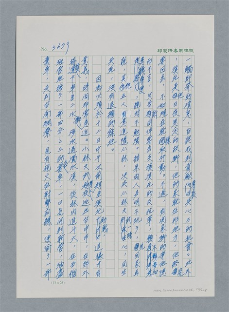 主要名稱：台灣大風雲 第4冊 民主怒潮/副題名：第36章 告別祖國圖檔，第55張，共211張