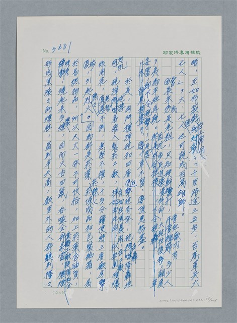主要名稱：台灣大風雲 第4冊 民主怒潮/副題名：第36章 告別祖國圖檔，第57張，共211張
