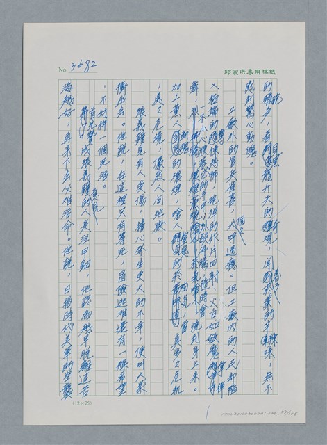 主要名稱：台灣大風雲 第4冊 民主怒潮/副題名：第36章 告別祖國圖檔，第58張，共211張