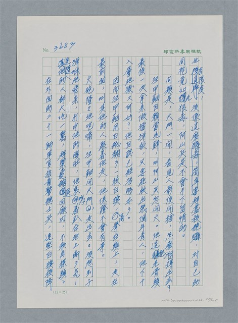 主要名稱：台灣大風雲 第4冊 民主怒潮/副題名：第36章 告別祖國圖檔，第59張，共211張