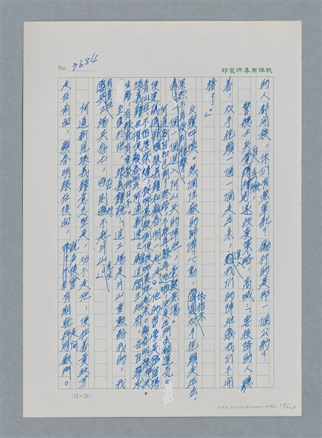 主要名稱：台灣大風雲 第4冊 民主怒潮/副題名：第36章 告別祖國圖檔，第60張，共211張