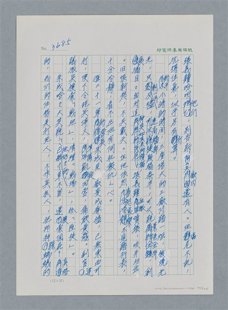 主要名稱：台灣大風雲 第4冊 民主怒潮/副題名：第36章 告別祖國圖檔，第61張，共211張
