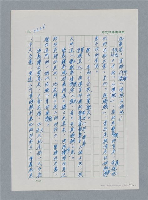 主要名稱：台灣大風雲 第4冊 民主怒潮/副題名：第36章 告別祖國圖檔，第62張，共211張