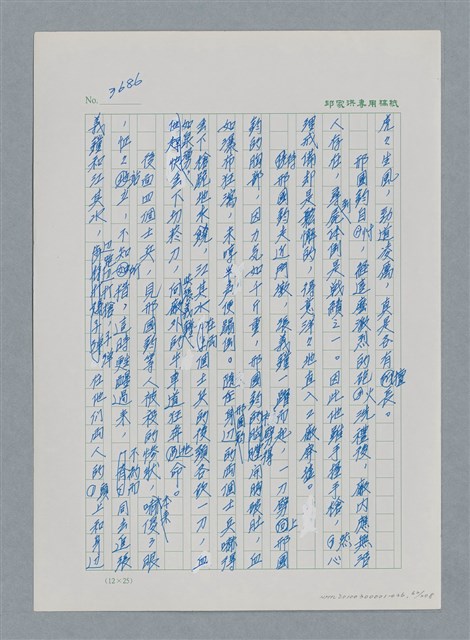 主要名稱：台灣大風雲 第4冊 民主怒潮/副題名：第36章 告別祖國圖檔，第63張，共211張