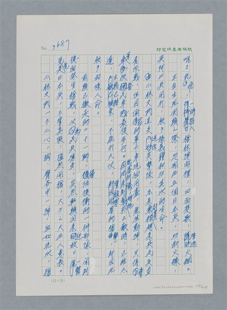主要名稱：台灣大風雲 第4冊 民主怒潮/副題名：第36章 告別祖國圖檔，第64張，共211張