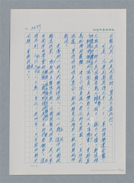 主要名稱：台灣大風雲 第4冊 民主怒潮/副題名：第36章 告別祖國圖檔，第66張，共211張