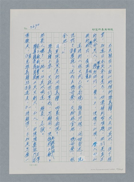 主要名稱：台灣大風雲 第4冊 民主怒潮/副題名：第36章 告別祖國圖檔，第67張，共211張