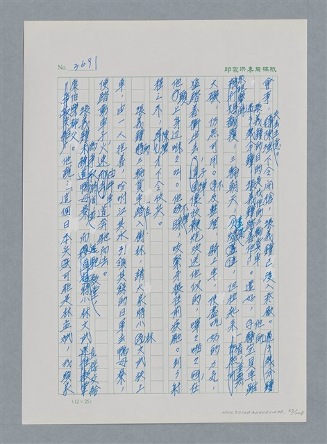 主要名稱：台灣大風雲 第4冊 民主怒潮/副題名：第36章 告別祖國圖檔，第68張，共211張