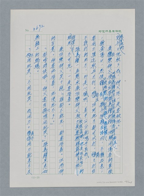 主要名稱：台灣大風雲 第4冊 民主怒潮/副題名：第36章 告別祖國圖檔，第69張，共211張