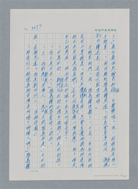 主要名稱：台灣大風雲 第4冊 民主怒潮/副題名：第36章 告別祖國圖檔，第70張，共211張