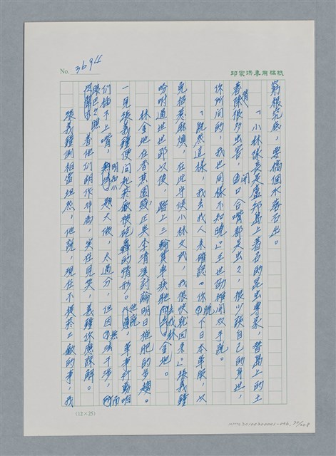 主要名稱：台灣大風雲 第4冊 民主怒潮/副題名：第36章 告別祖國圖檔，第71張，共211張