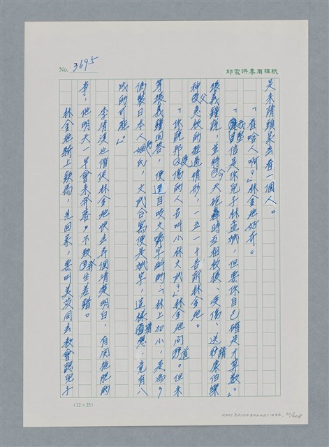 主要名稱：台灣大風雲 第4冊 民主怒潮/副題名：第36章 告別祖國圖檔，第72張，共211張