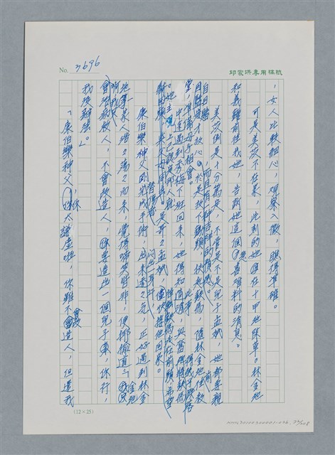 主要名稱：台灣大風雲 第4冊 民主怒潮/副題名：第36章 告別祖國圖檔，第73張，共211張