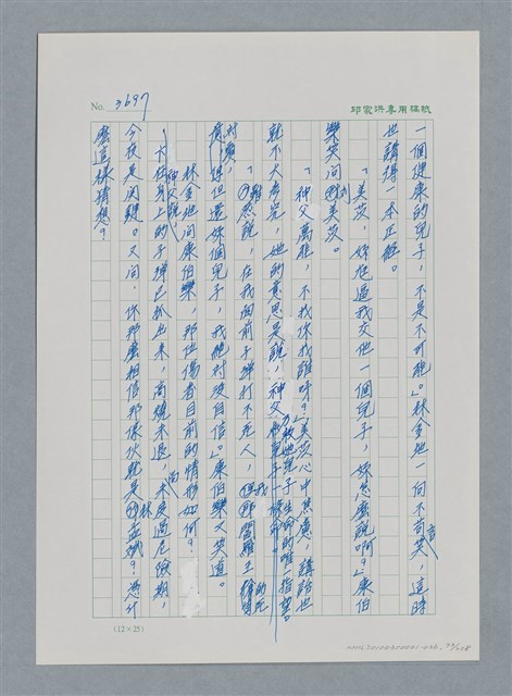 主要名稱：台灣大風雲 第4冊 民主怒潮/副題名：第36章 告別祖國圖檔，第74張，共211張
