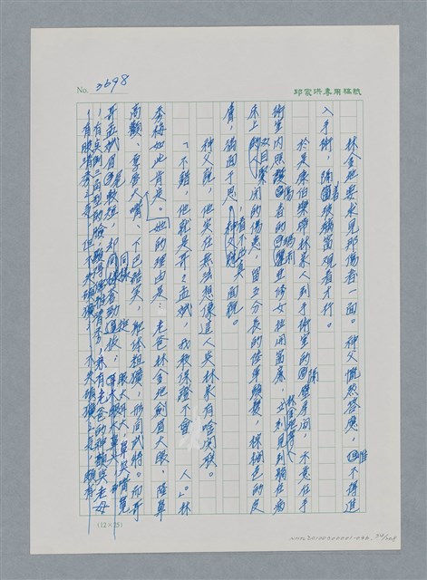 主要名稱：台灣大風雲 第4冊 民主怒潮/副題名：第36章 告別祖國圖檔，第75張，共211張