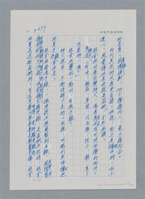 主要名稱：台灣大風雲 第4冊 民主怒潮/副題名：第36章 告別祖國圖檔，第76張，共211張
