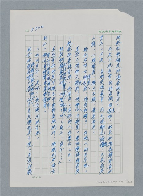 主要名稱：台灣大風雲 第4冊 民主怒潮/副題名：第36章 告別祖國圖檔，第77張，共211張