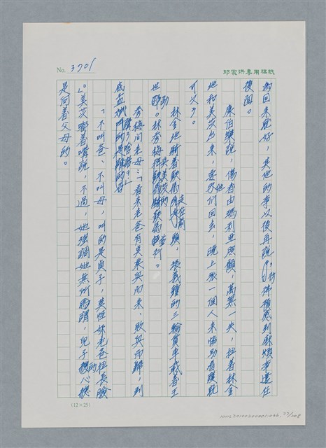主要名稱：台灣大風雲 第4冊 民主怒潮/副題名：第36章 告別祖國圖檔，第78張，共211張
