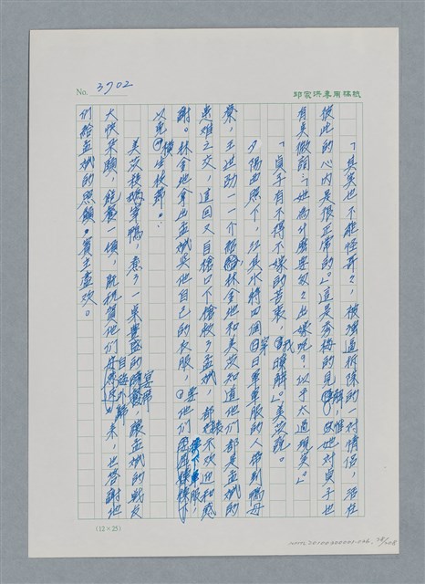 主要名稱：台灣大風雲 第4冊 民主怒潮/副題名：第36章 告別祖國圖檔，第79張，共211張