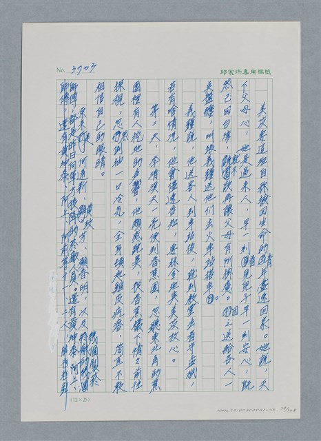主要名稱：台灣大風雲 第4冊 民主怒潮/副題名：第36章 告別祖國圖檔，第80張，共211張