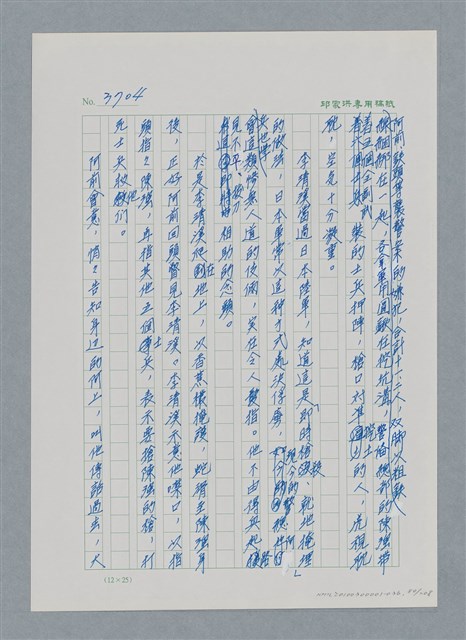 主要名稱：台灣大風雲 第4冊 民主怒潮/副題名：第36章 告別祖國圖檔，第81張，共211張