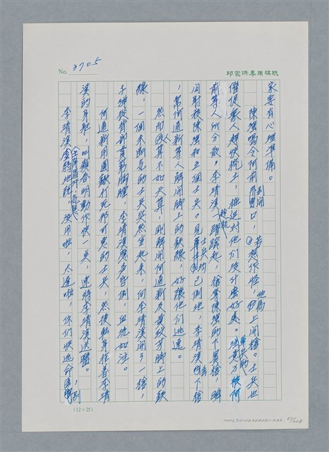 主要名稱：台灣大風雲 第4冊 民主怒潮/副題名：第36章 告別祖國圖檔，第82張，共211張