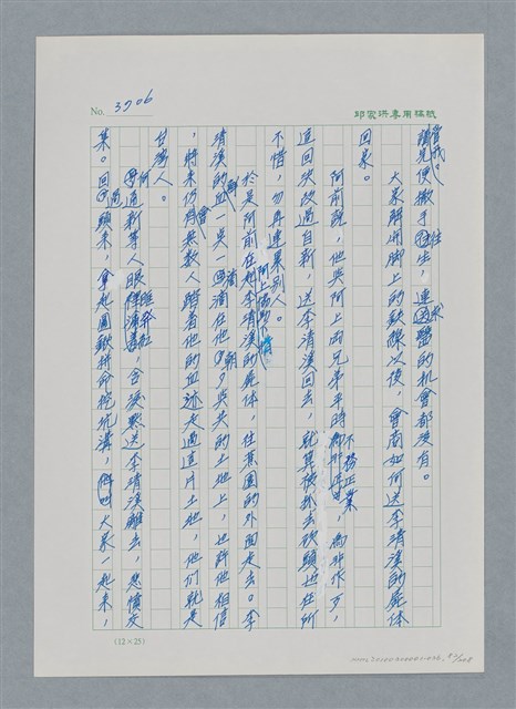 主要名稱：台灣大風雲 第4冊 民主怒潮/副題名：第36章 告別祖國圖檔，第83張，共211張