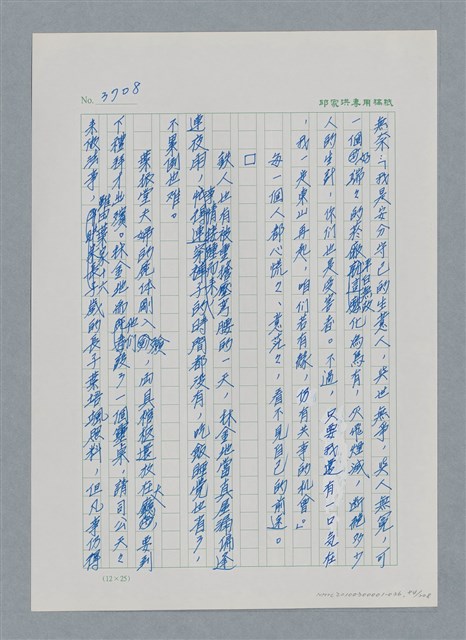 主要名稱：台灣大風雲 第4冊 民主怒潮/副題名：第36章 告別祖國圖檔，第85張，共211張
