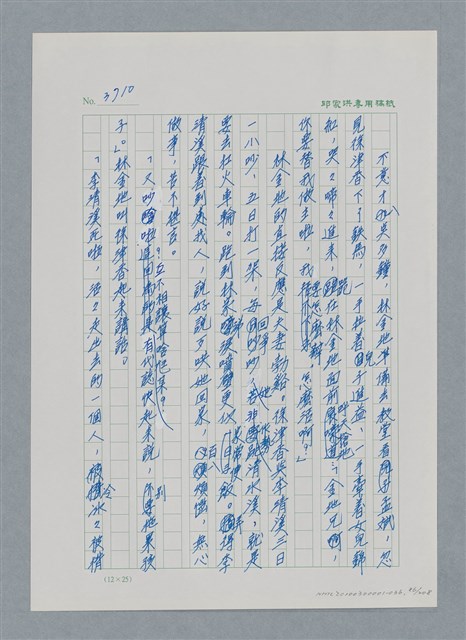 主要名稱：台灣大風雲 第4冊 民主怒潮/副題名：第36章 告別祖國圖檔，第87張，共211張