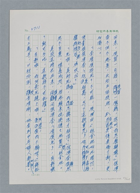 主要名稱：台灣大風雲 第4冊 民主怒潮/副題名：第36章 告別祖國圖檔，第88張，共211張