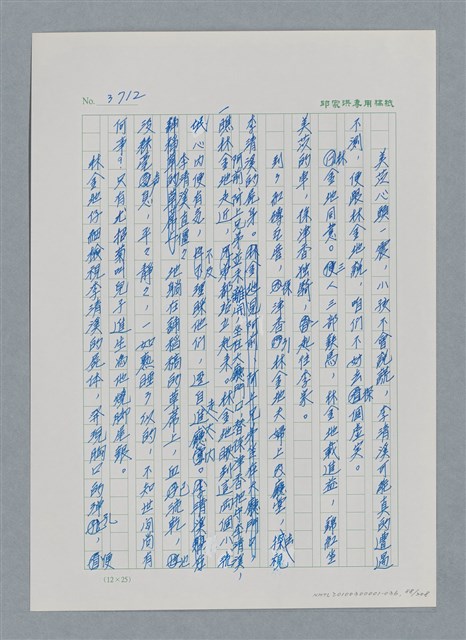 主要名稱：台灣大風雲 第4冊 民主怒潮/副題名：第36章 告別祖國圖檔，第89張，共211張