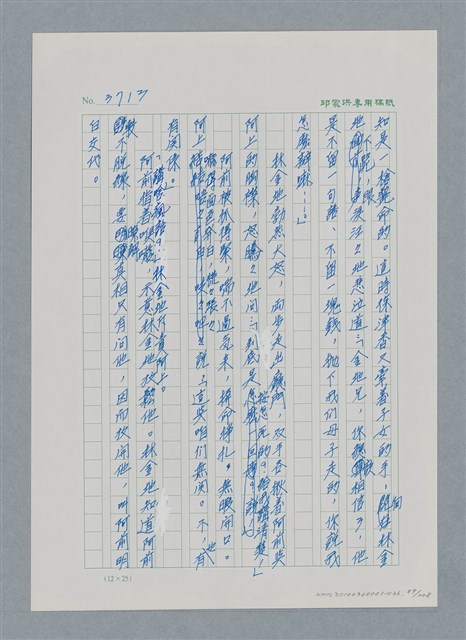 主要名稱：台灣大風雲 第4冊 民主怒潮/副題名：第36章 告別祖國圖檔，第90張，共211張