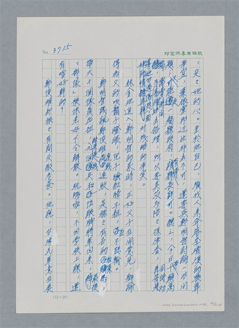 主要名稱：台灣大風雲 第4冊 民主怒潮/副題名：第36章 告別祖國圖檔，第92張，共211張