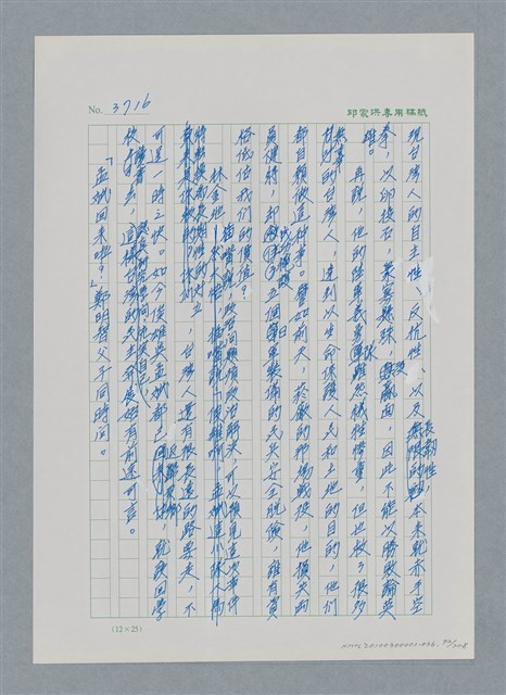 主要名稱：台灣大風雲 第4冊 民主怒潮/副題名：第36章 告別祖國圖檔，第93張，共211張