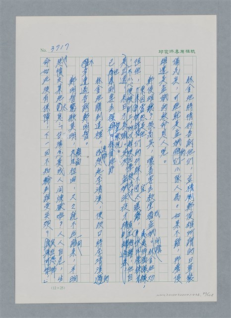 主要名稱：台灣大風雲 第4冊 民主怒潮/副題名：第36章 告別祖國圖檔，第94張，共211張