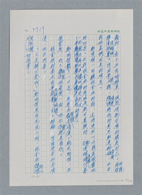 主要名稱：台灣大風雲 第4冊 民主怒潮/副題名：第36章 告別祖國圖檔，第96張，共211張