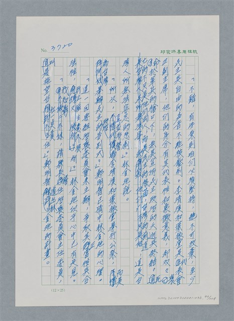 主要名稱：台灣大風雲 第4冊 民主怒潮/副題名：第36章 告別祖國圖檔，第97張，共211張
