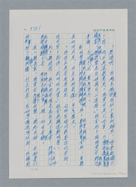 主要名稱：台灣大風雲 第4冊 民主怒潮/副題名：第36章 告別祖國圖檔，第98張，共211張