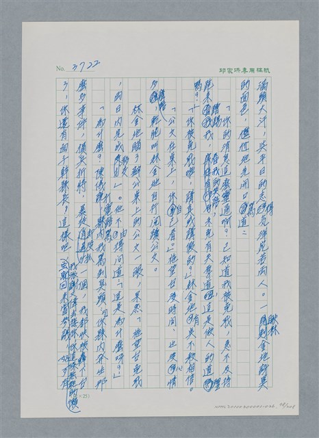 主要名稱：台灣大風雲 第4冊 民主怒潮/副題名：第36章 告別祖國圖檔，第99張，共211張