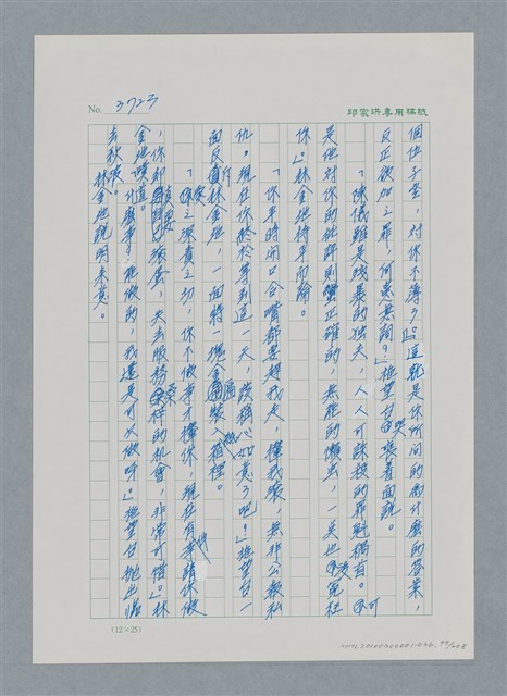 主要名稱：台灣大風雲 第4冊 民主怒潮/副題名：第36章 告別祖國圖檔，第100張，共211張